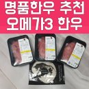 오성그린농장 | 명품한우추천 오메가3한우 설날선물세트