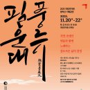 국립국악원 필운대풍류 이미지