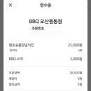 비비큐오산원동점 이미지