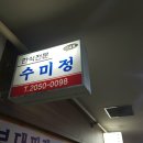 수미정식당 이미지