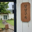 삼삼구옥 네이버블로그