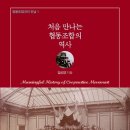 지속가능발전사회적협동조합