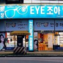 아이조아안경원 이미지