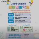 조잉글리쉬어학원