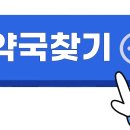 순창약국 이미지