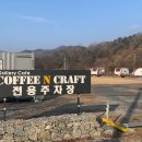 커피앤크래프트