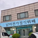 남이천IC 가정식부페 한식뷔페 함바집 비에이비스타 웰링턴 사우스스프링스 뉴스프링CC 아침식사 조식...