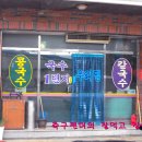 와촌국수