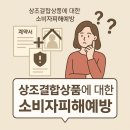 대영행정사 | [공지] 상조 및 여행사, 왜 가전제품을 끼워 팔까요?