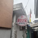 UR(의정부시)-[시민로]-상-59 | 의정부점집 만신해연신에서 신점보고 왔어요 ㅎ