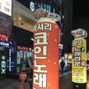 럭셔리코인노래연습장 이미지