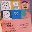 나에게 그림책은? 이미지