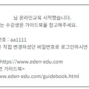 이든에듀