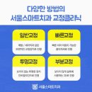 서울스마트치과의원 이미지