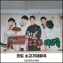 진도 소고기 대파국 이미지