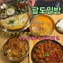 고기품은비빔밥과철판덮밥 | 강남 가성비 개쩌는 찐맛집 팔도밀방 점심후기 데이트,청모,단체회식 장소추천 치즈감자전 개존맛