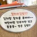 맛드림김밥랜드 - 익산시 고봉로30길 11 | 맛드림김밥랜드