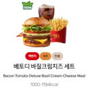 나운동맥도날드사거리1 | [맛집] 맥도날드 맥런치 신메뉴 베토디 바질크림치즈 세트 칼로리 내돈내산 맥날후기