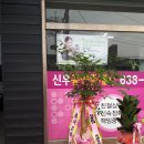 신우공인중개사사무소 이미지