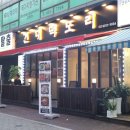 건대 닭도리탕 떡도리 후기