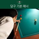 매너당구장 이미지