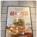 맘스터치 삼정점 이미지