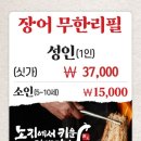 노천민물장어 이미지