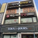 뚜레쥬르(군자역점) | 군자역 마라탕 “피슈마라홍탕 군자역점”