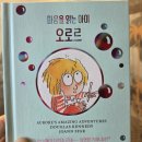 동화속한자 | 마음을 읽는 아이 오로르 - 내면소통으로 찾은 진정한 자유