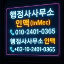 청명행정사 이미지