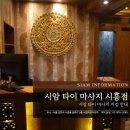 시암허브아로마