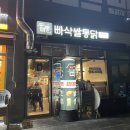동탄 장지동 치킨 맛집 <b>빠삭</b>쌀통닭