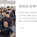 (주) 이브이알스튜디오 이미지