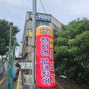선반내천지연무태장어 | 여름철 보양식 제주에서만 맛볼 수 있는 무태장어 아시나요