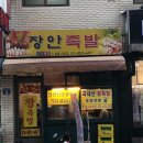 장안족발 이미지