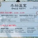 동백온실화로구이파주점