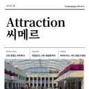 동산황토한증막 | [영종도 스파 워터파크] 씨메르｜인천 파라다이스시티 호텔 수영장 찜질방 원더박스 내돈내산