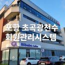 초곡광천수 이미지