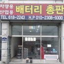 제일자동차배터리출장밧데리 이미지