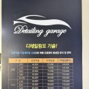 디테일링 차고 | 구월동 세차 테슬라 세차꿀팁 손세차 잘하는 디테일링게러지
