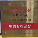 시민시장입구 | 부산 부전시장 맛집 가성비 끝판왕 입에서 살살 녹는 민영활어공장 초밥 솔직 후기