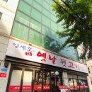 양세호의 옛날뒷고기 구미점 이미지