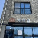 채채밀 이미지