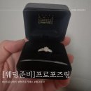 행신금거래소 | 프로포즈 후기 (아라마루전망대+한국금거래소 랩다이아 프로포즈링)