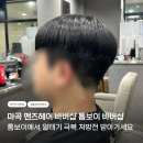 마곡 바버샵 톰보이 바버샵 투블럭 다운펌 후기