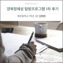 예천중학교 | 경북정체성 탐방프로그램 1차 후기