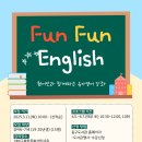 원어민 Fun English 이미지