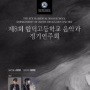 제8회 함덕고등학교 음악과 정기연주회 제주교통복지신문