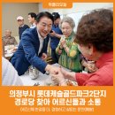 롯데캐슬골드 2단지경로당 이미지