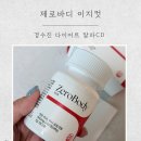이지약국 | 제로바디 경수진 다이어트 이지컷 1개월 후기